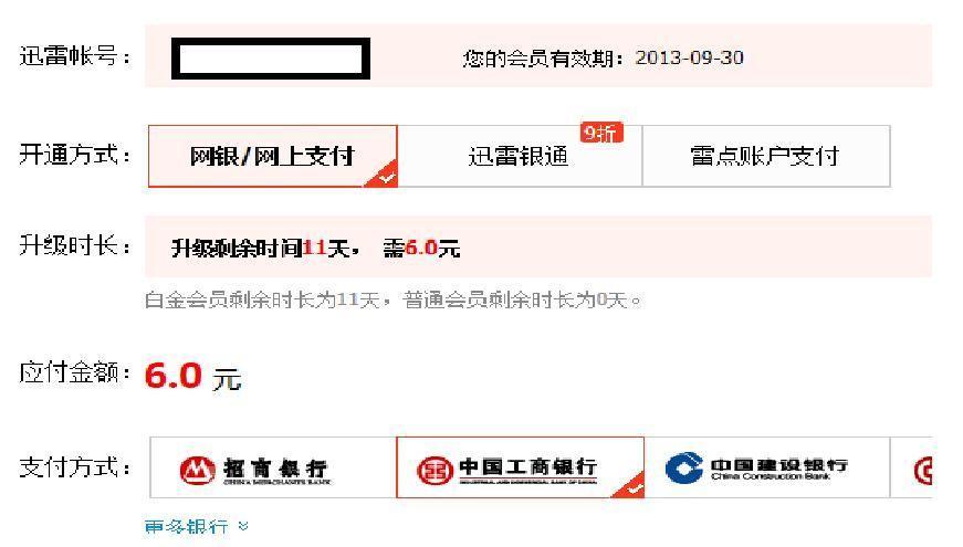 迅雷会员多少钱: 深度解析:迅雷会员价格及服务内容