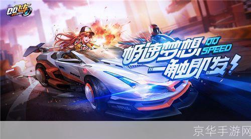 QQ飞车职业联赛:竞速之巅,挑战无限