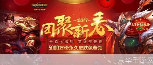 lol春节活动:欢庆新春,英雄联盟陪你过大年