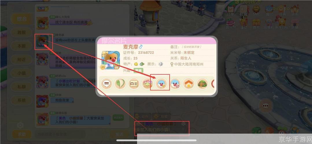 摩尔庄园手游怎么加好友:摩尔庄园手游:轻松加好友,开启互动新体验