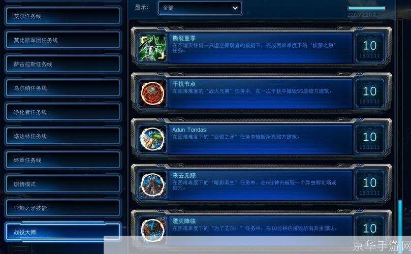 星际争霸1.08全攻略:制霸星际,成就霸业!