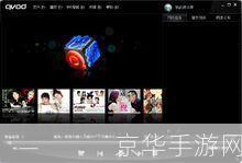 QVOD电影播放器:您的移动影院