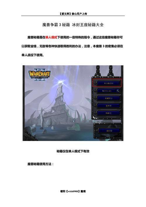 揭秘魔兽争霸无敌秘籍:成为游戏霸主的必备指南