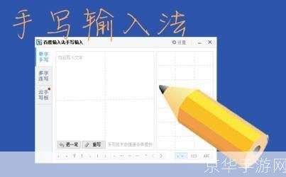 文通鼠标手写输入法:一种创新的输入方式