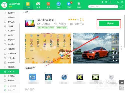 360桌面官方怎么安装: 详细步骤教你如何安装360桌面官方版