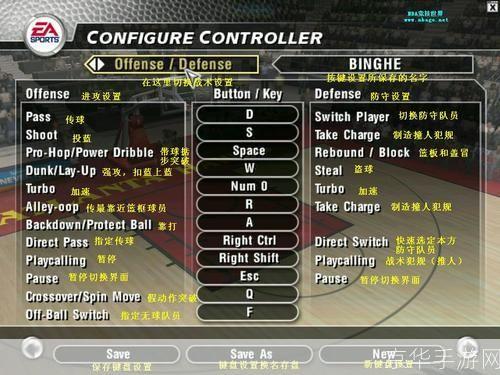NBA 2005中文版游戏操作指南