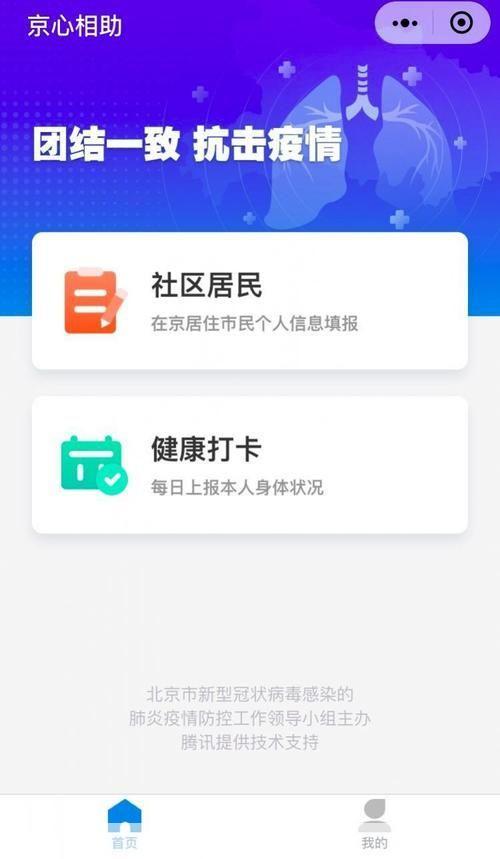 京心相助APP:打造社区互助新模式,让生活更美好