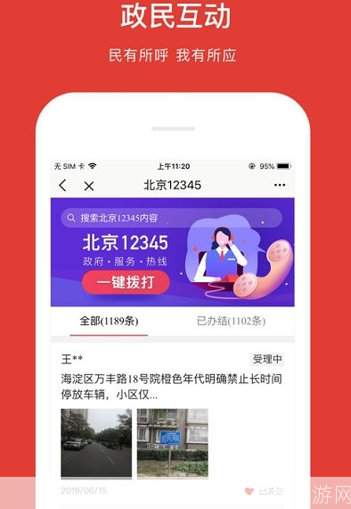 京心相助APP：打造社区互助新模式，让生活更美好