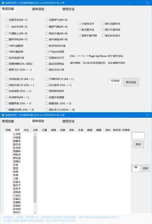 仙剑3修改器:探索游戏无限可能与创意的魔法工具
