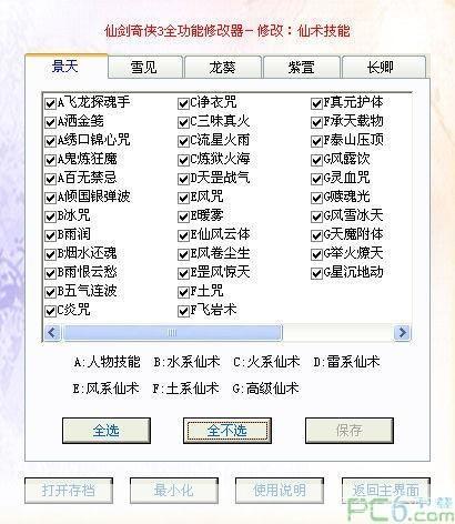 仙剑3修改器:探索游戏无限可能与创意的魔法工具