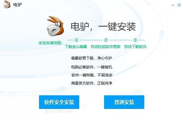 电驴官方怎么安装: 详细步骤指南:如何安装电驴官方版