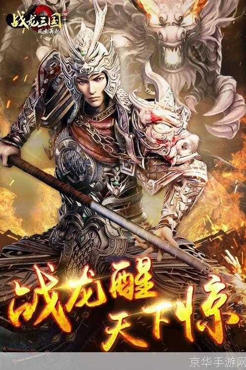 战龙三国图标:重燃三国烽火,征战沙场再创辉煌