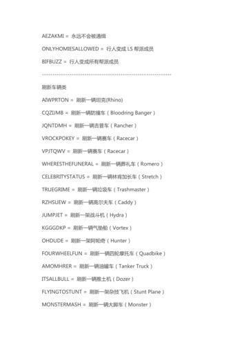 揭秘侠盗飞车之圣安地列斯的秘籍与游戏魅力