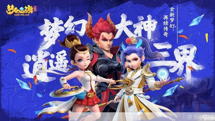 梦幻西游渡劫:梦幻西游渡劫:挑战天道,重铸辉煌