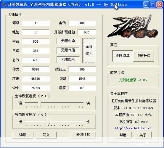 刀剑封魔录：掌握修改器，开启无限可能
