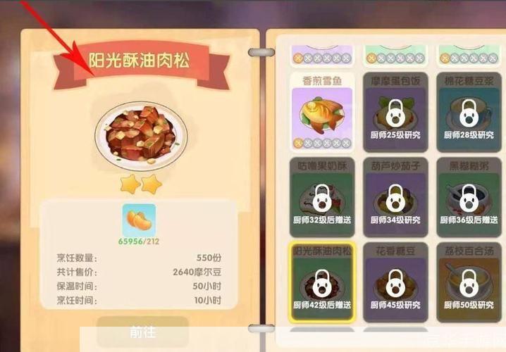 摩尔庄园阳光酥油肉松怎么做:摩尔庄园里的美食之旅：阳光酥油肉松的制作与探索