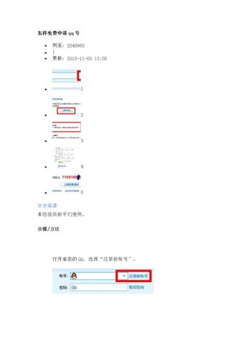 免费申请qq号免费2013: 免费申请QQ号2013版,畅享沟通乐趣