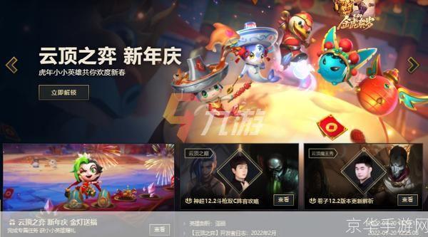 lol春节活动:欢庆新春,英雄联盟陪你过大年