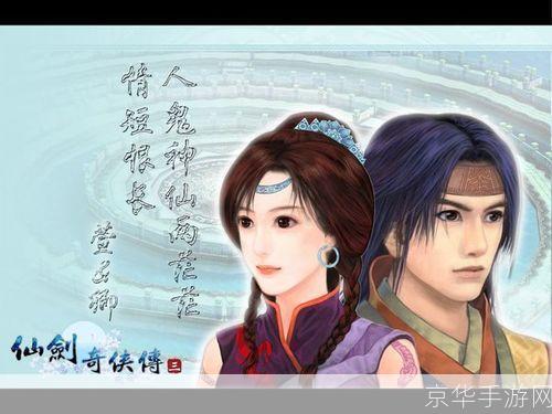 仙剑奇侠转三:仙剑奇侠传三:经典仙侠之旅