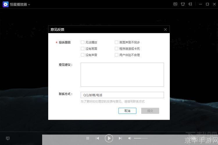 恒星播放器怎么用: 恒星播放器使用指南