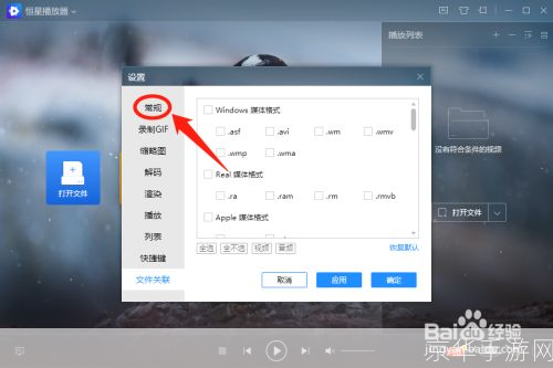 恒星播放器怎么用: 恒星播放器使用指南
