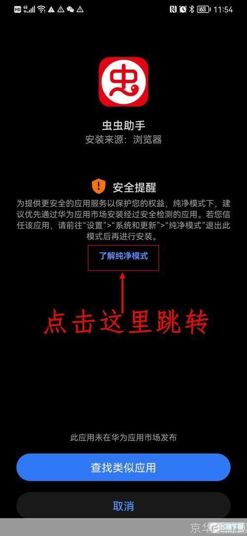 虫虫助手的使用方法详解