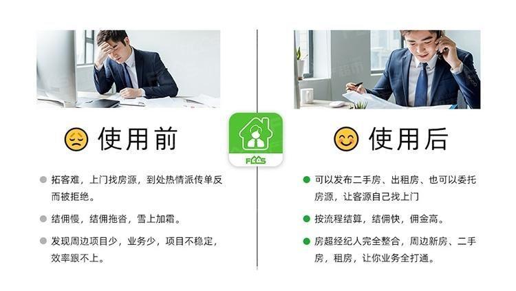 房产中介软件的使用方法详解