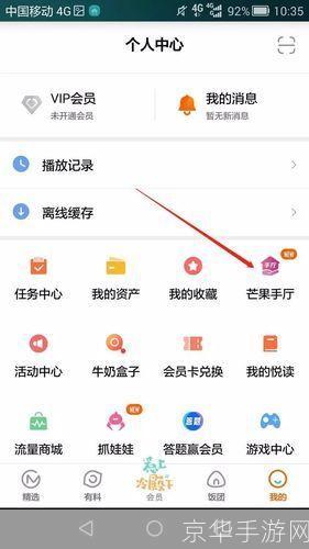 芒果TV App使用指南