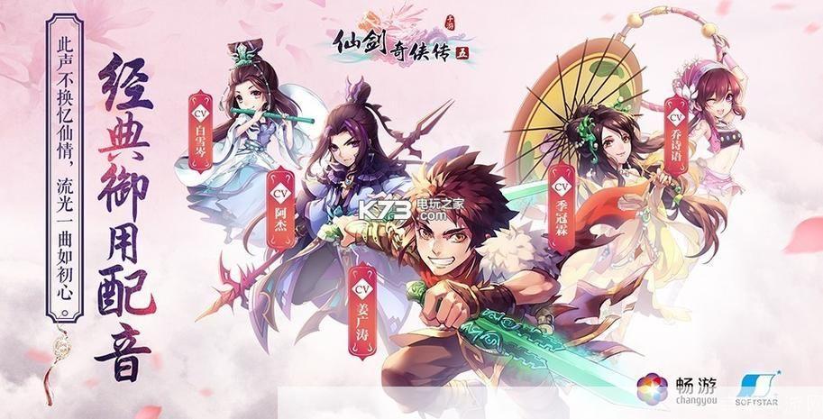 仙剑奇侠传5手游:仙剑奇侠传5手游:重温经典,剑指江湖