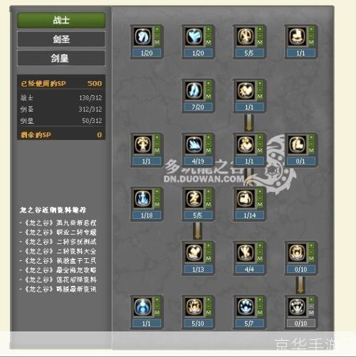 龙之谷剑皇刷图加点:龙之谷剑皇刷图加点攻略