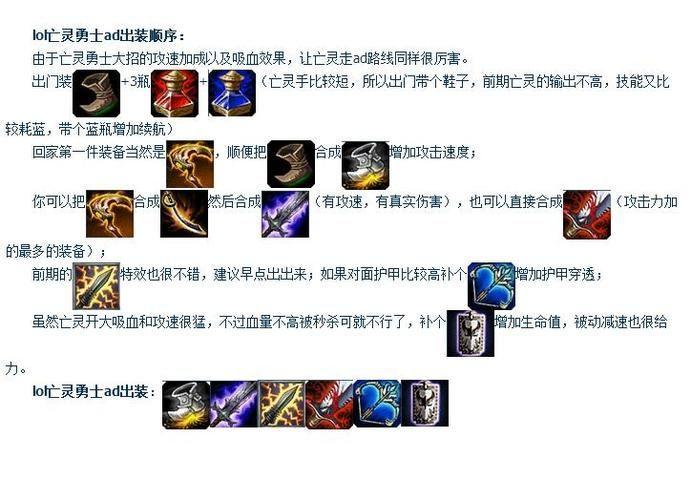 英雄联盟亡灵勇士最强出装指南