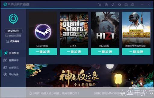 uu加速器官网—— 游戏加速,畅享无界