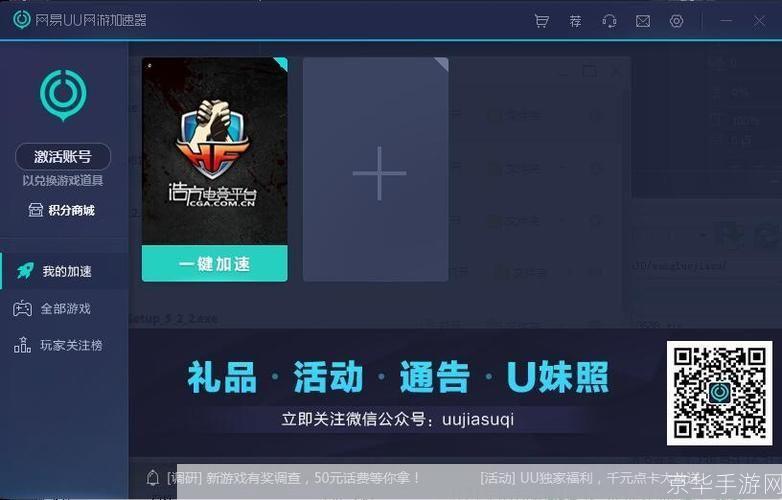 uu加速器官网—— 游戏加速,畅享无界