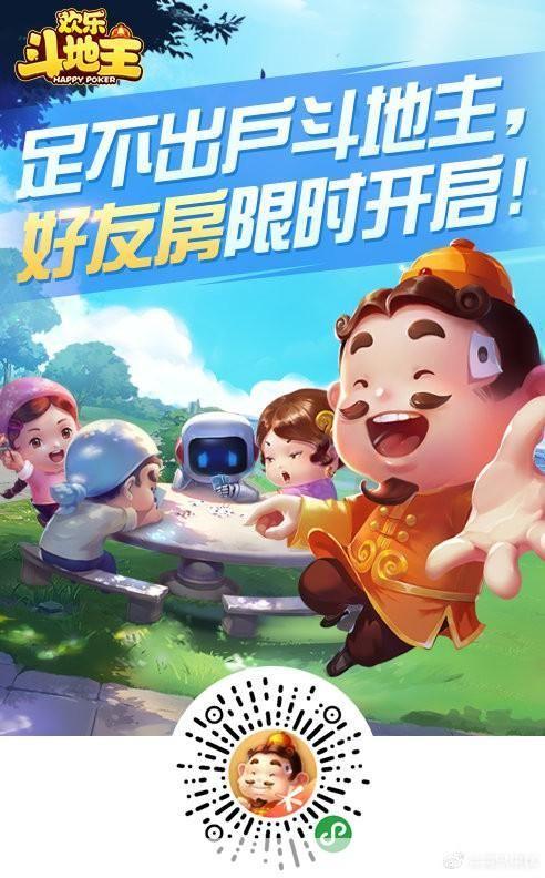 <欢乐斗地主好友房,与友共战乐趣多>