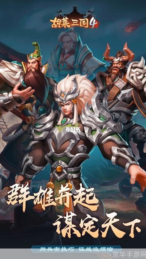 胡莱三国联盟:打造最强战略联盟,征战沙场,一统天下!