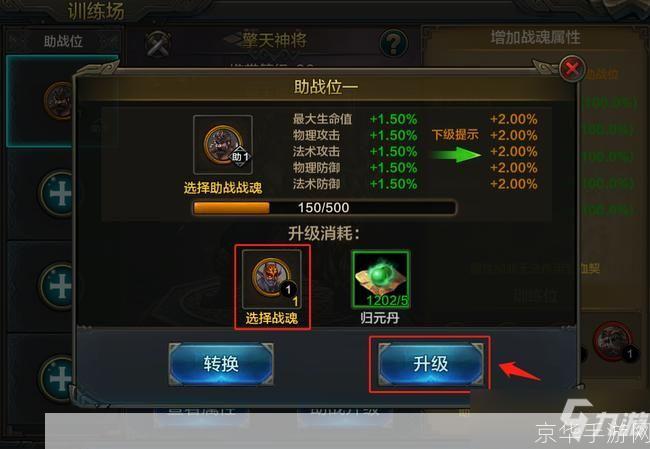 QQ华夏战魂升级攻略:打造无敌战队的秘诀
