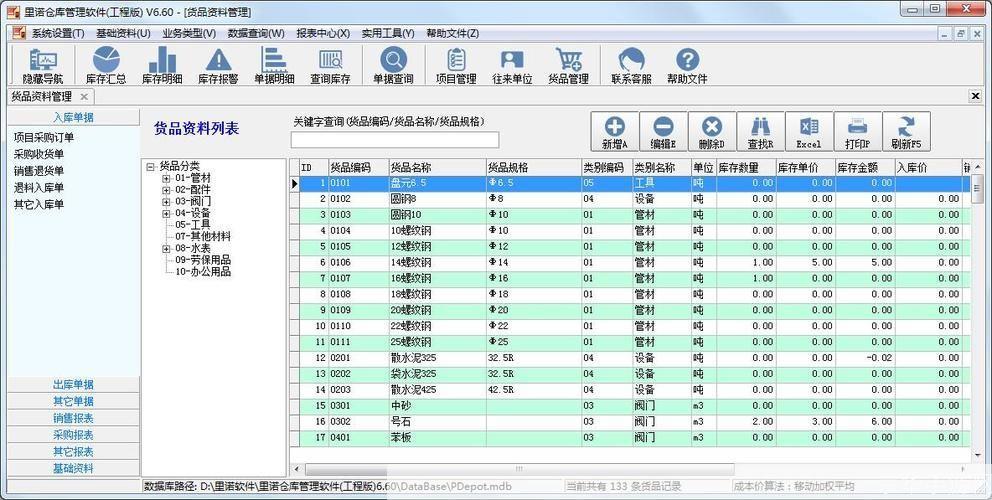 仓库管理软件免费: 免费仓库管理软件:提升效率,降低成本