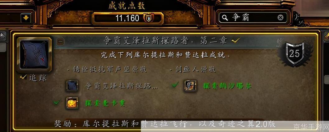 魔兽世界8.0:争霸艾泽拉斯—— 深入解析新版本内容与玩法