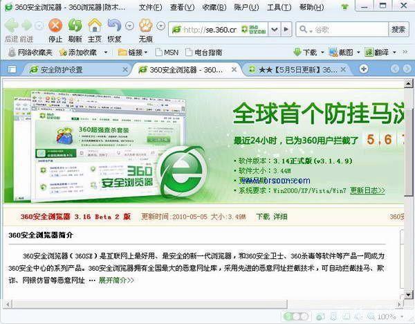 360安全浏览: 360安全浏览:保护您的在线隐私和安全