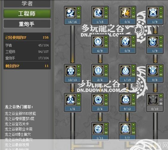 龙之谷工程师加点器:龙之谷工程师加点攻略:打造最强技能组合
