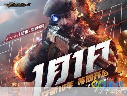 cf11月活动:穿越火线11月盛宴,战火重燃,挑战无极限!
