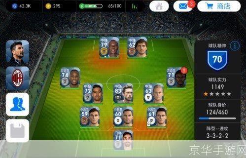 实况足球2011操作指南:如何成为一名优秀的足球经理