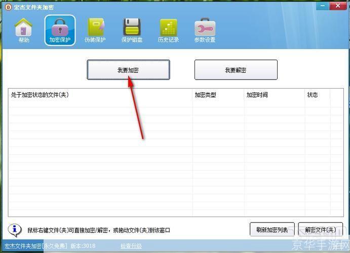 详细步骤指南:如何安装宏杰加密软件