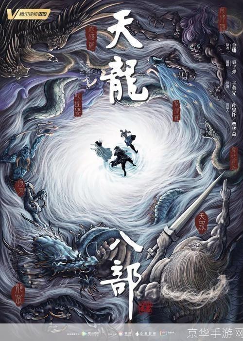 天龙八部发布网:重温经典,探寻江湖路