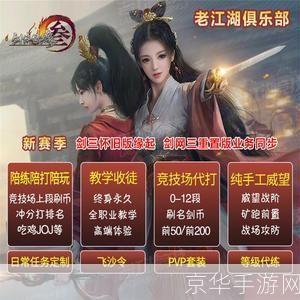剑侠情缘3代练:剑侠情缘3代练大揭秘:如何成为顶尖游戏高手?