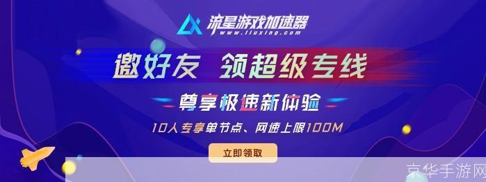 网页游戏加速器:网页游戏加速器:提升游戏体验,畅享无延迟网络