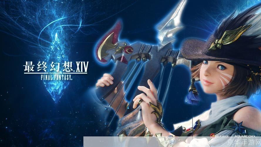最终幻想14:游戏世界的奇幻之旅