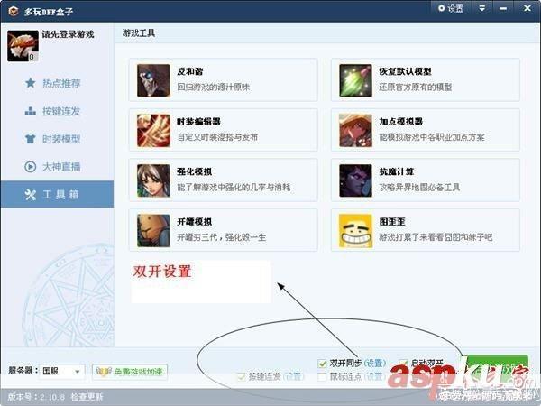dnf多玩盒子怎么安装: 详细步骤教你如何安装DNF多玩盒子