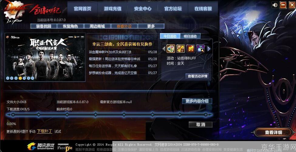 DNF体验服登录器:探索未知,先行体验
