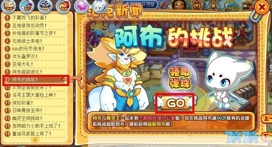 洛克王国攻略如何成功捕捉阿布?